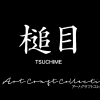 Load image into Gallery viewer, Tsuchime ACT 1 黄金 (Kogane)